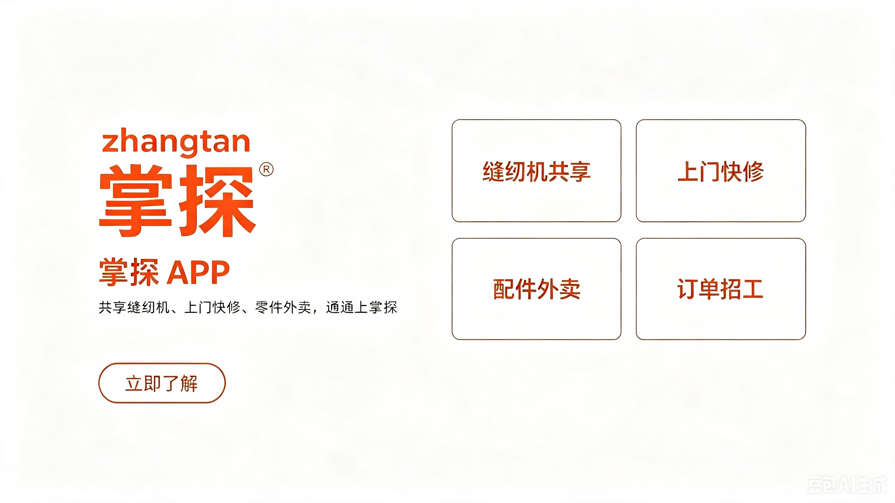 掌探 APP 四项服务入口